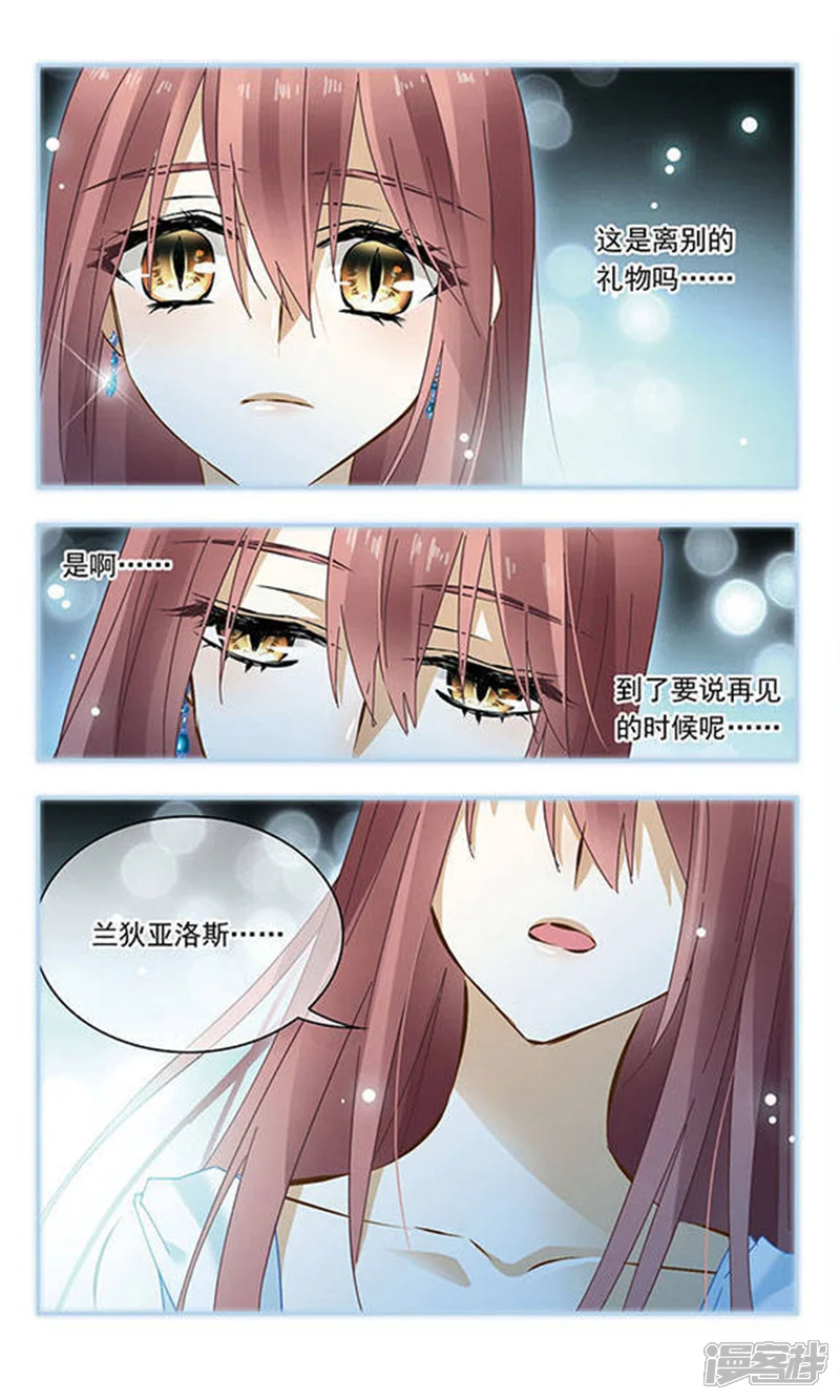 星空Club-第120话 想要再次见到你-第5页