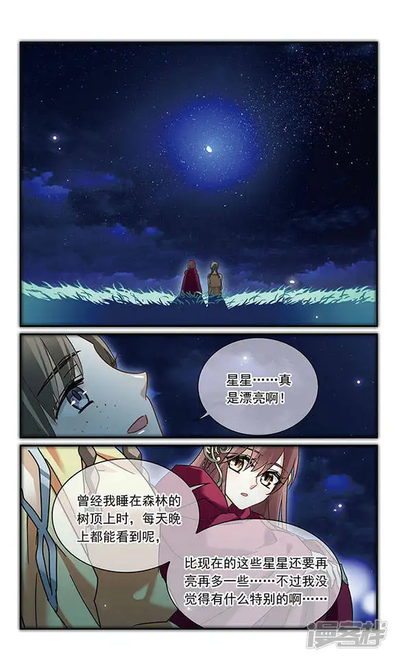 星空Club-第116话 记忆-第14页