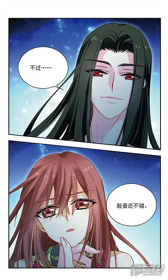 星空Club-第125话 冥王-第6页