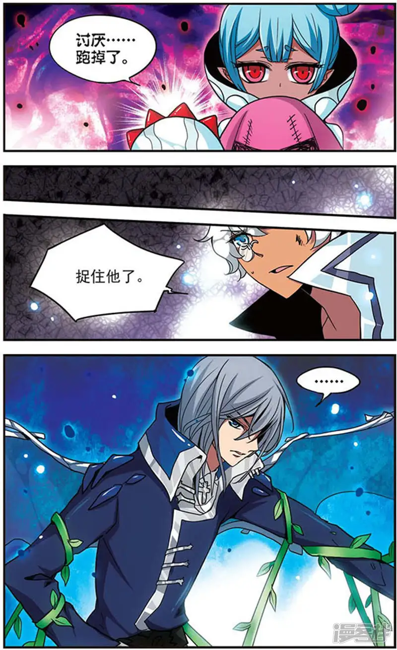 加油大魔王！-第110话 破灭的开端-第4页