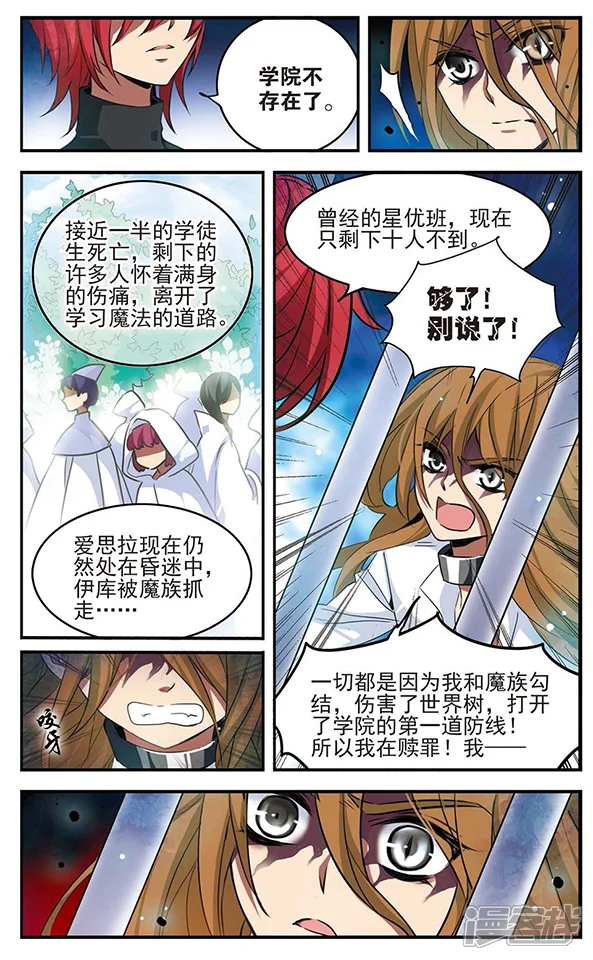 加油大魔王！-第114话 冰凌花-第11页