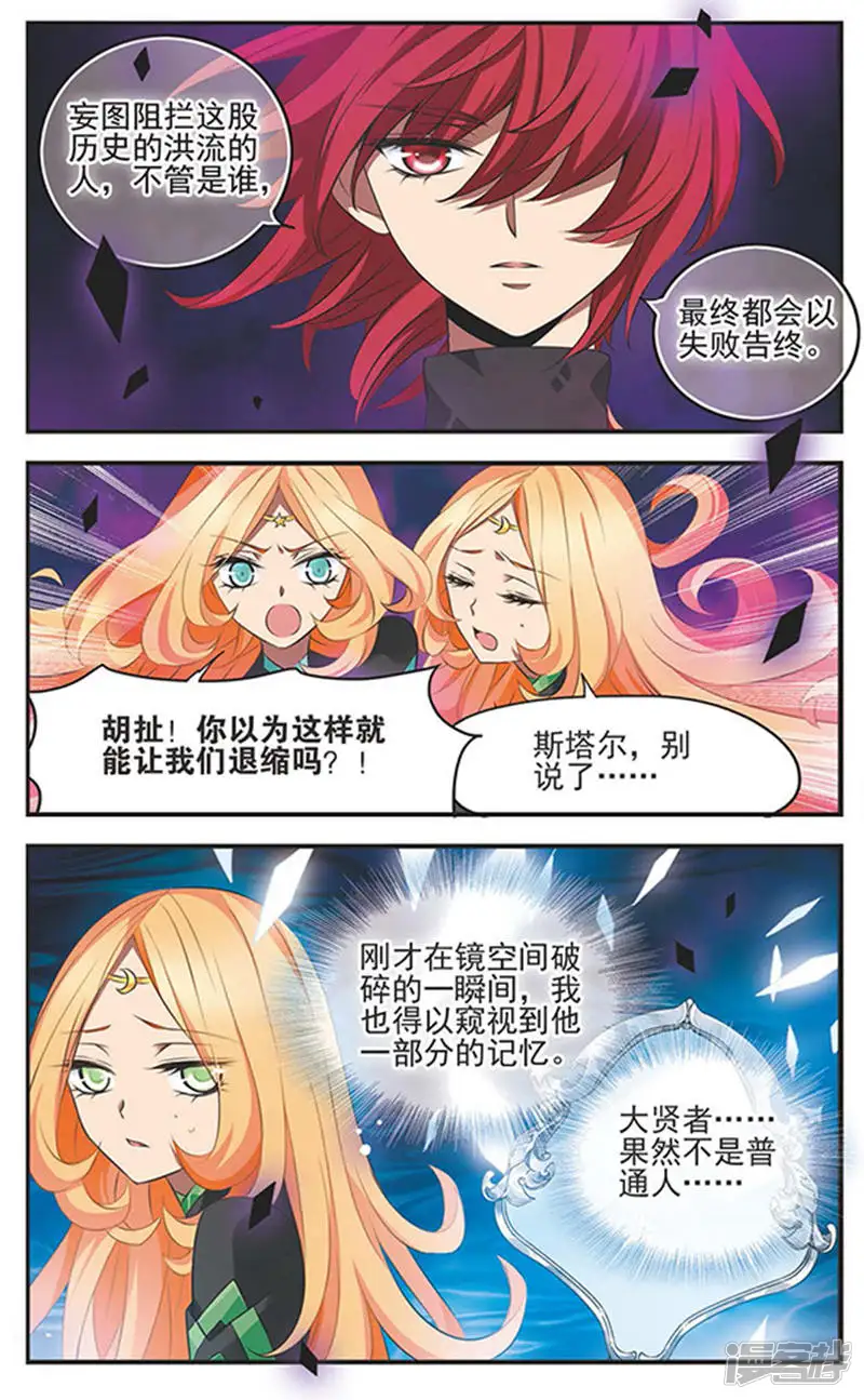 加油大魔王！-第118话 混沌深处-第6页