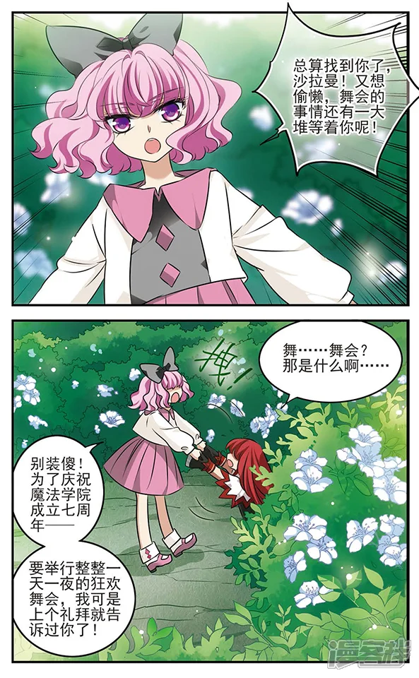 加油大魔王！-第125话 不是你的你-第3页