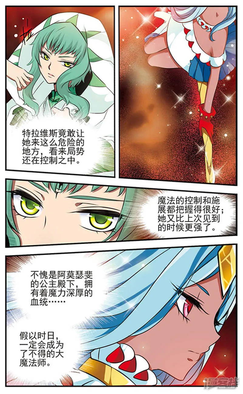 加油大魔王！-第112话 归来-第5页