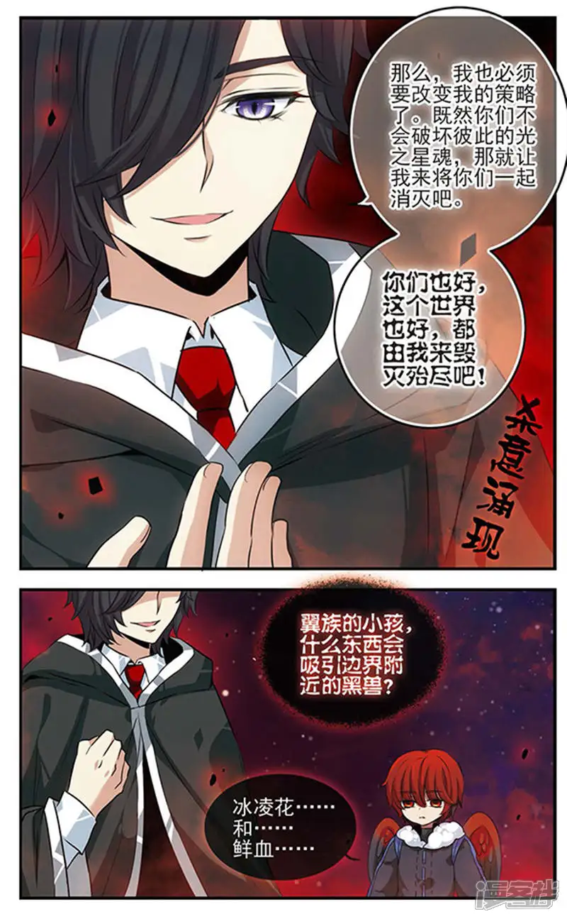 加油大魔王！-第128话 鲜血与冰凌花-第11页