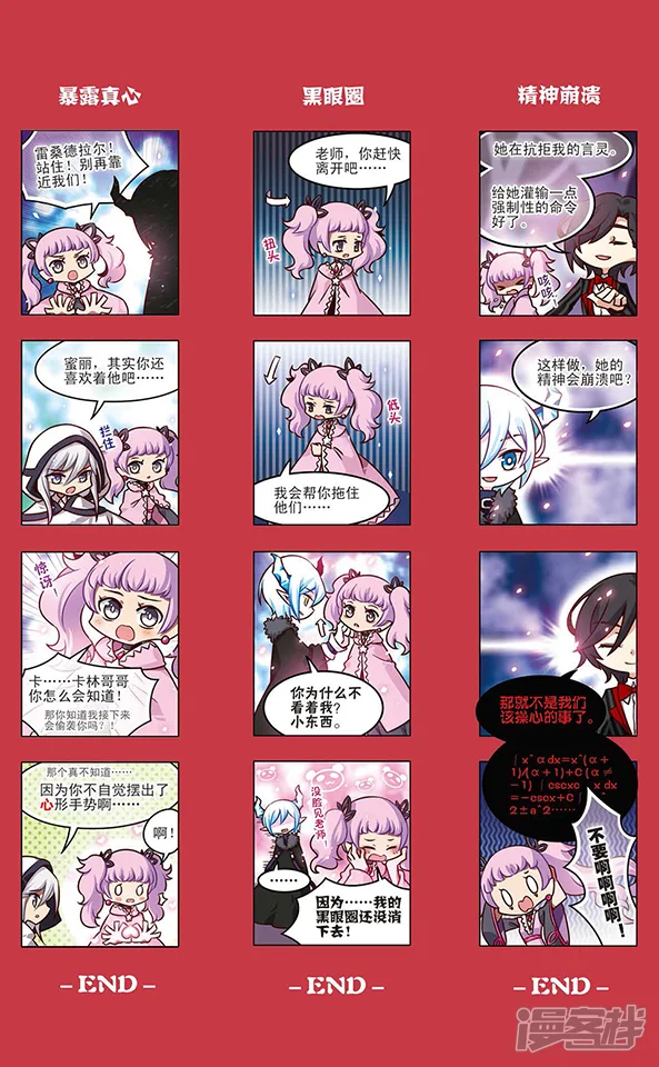 加油大魔王！-第116话 反对派-第14页