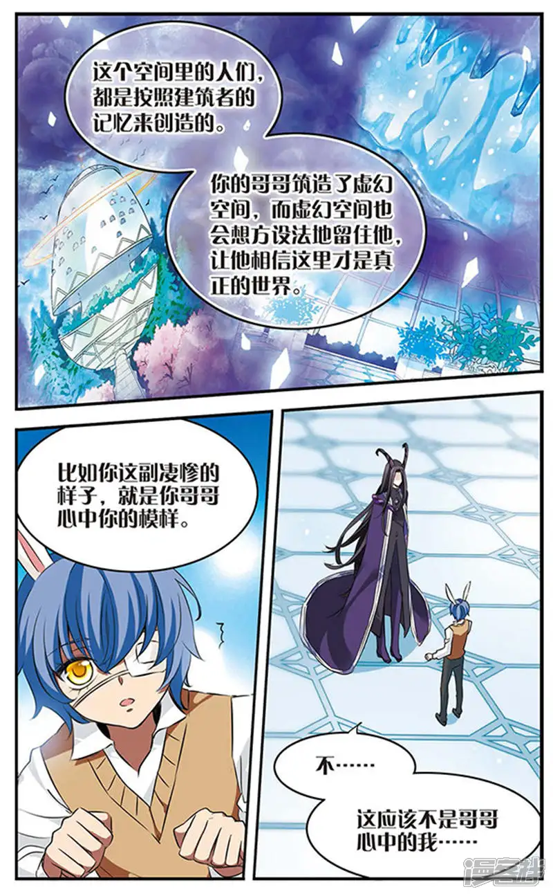 加油大魔王！-第122话 虚幻空间-第11页