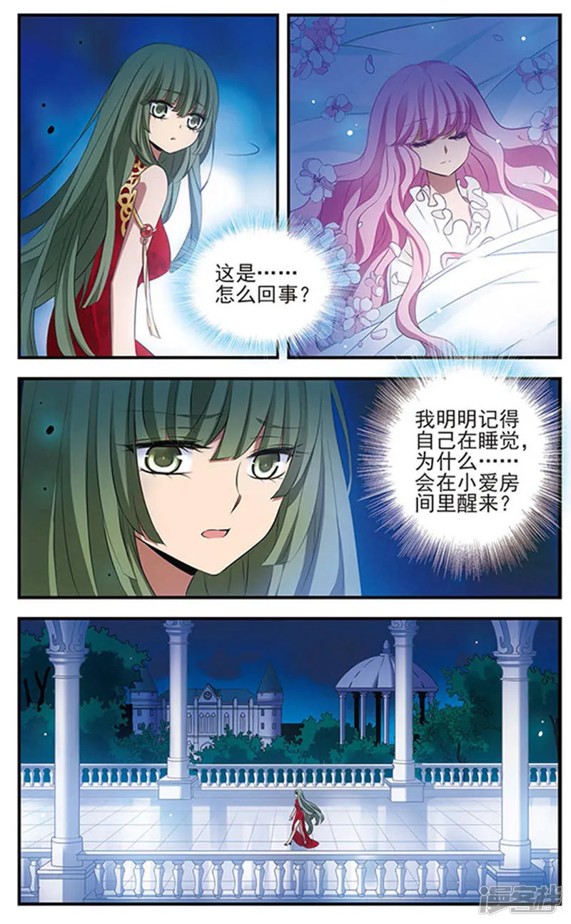 加油大魔王！-第123话 少女的心愿-第3页