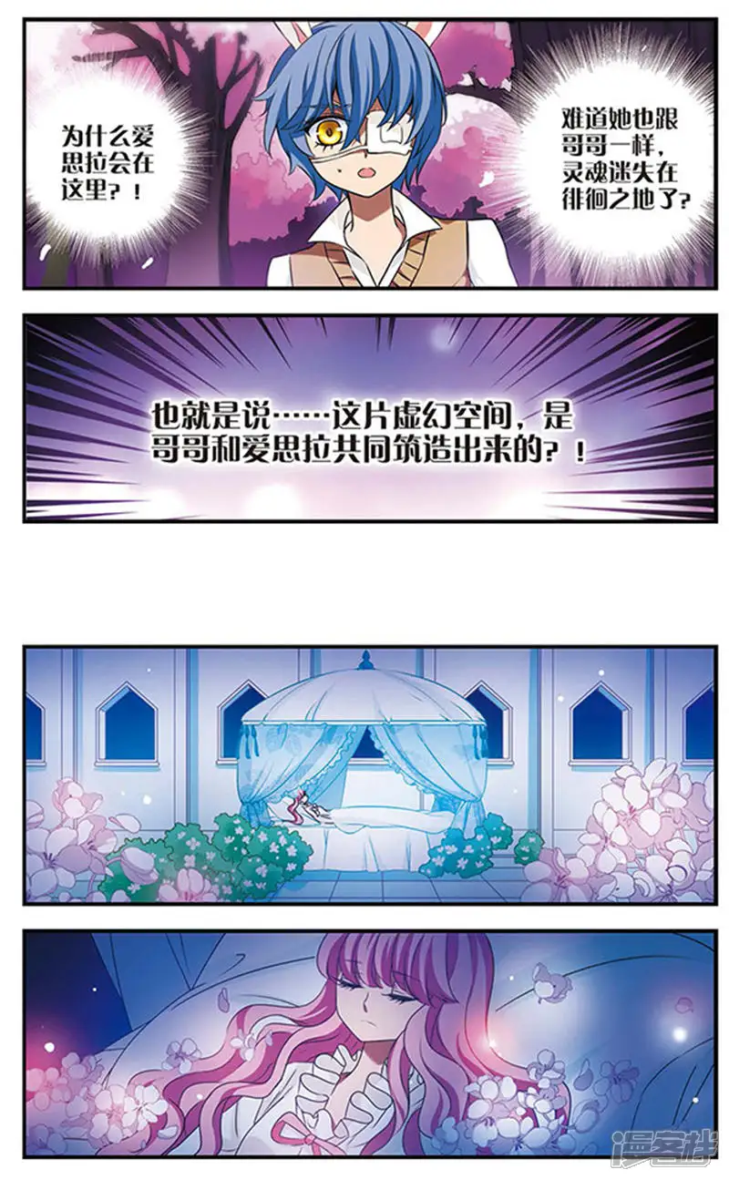 加油大魔王！-第122话 虚幻空间-第22页