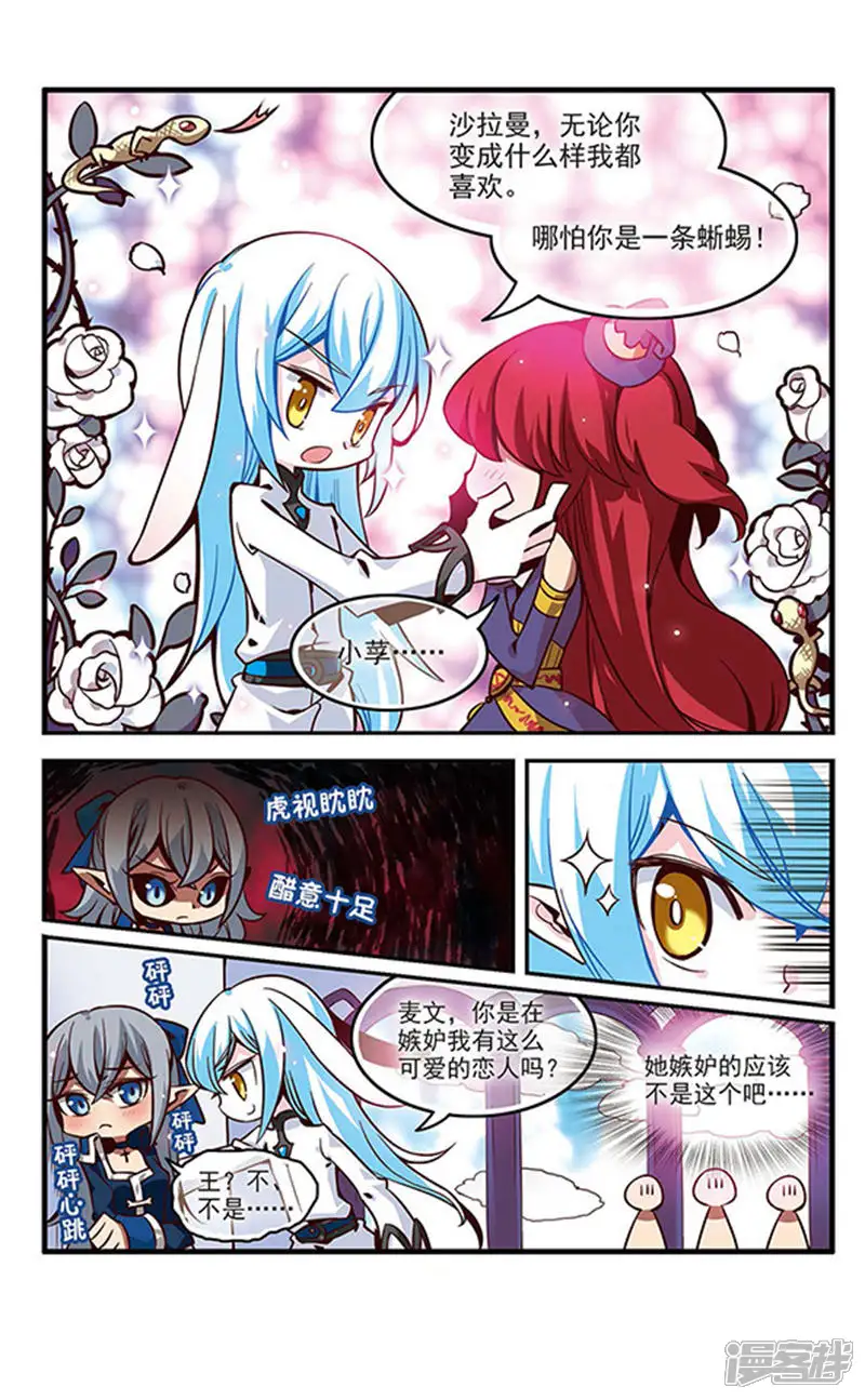 加油大魔王！-第131话 小塔-第38页