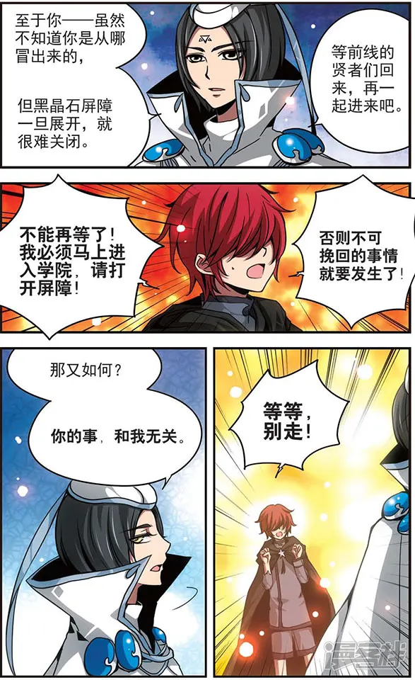 加油大魔王！-第102话 黑晶石屏障-第4页