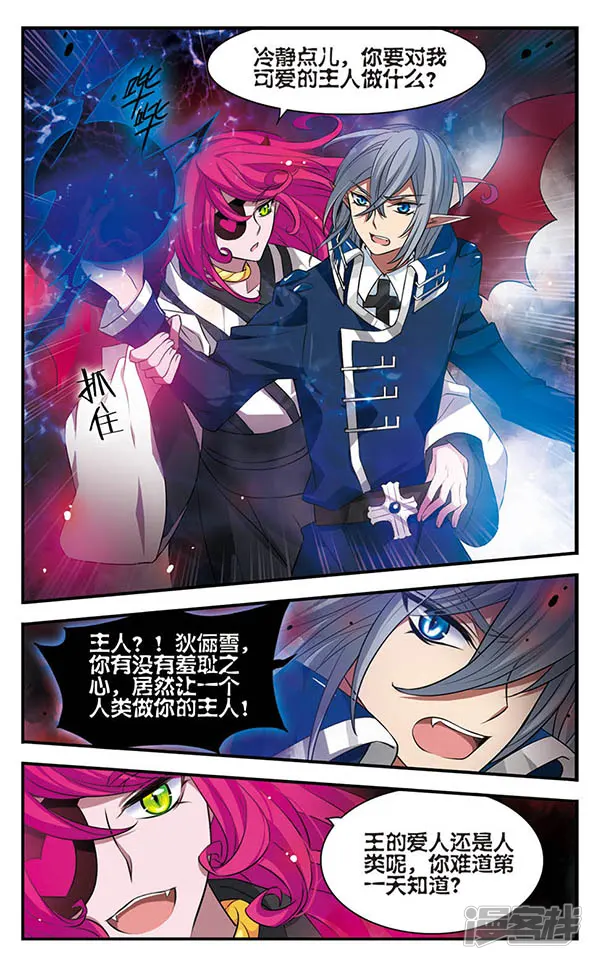 加油大魔王！-第143话 后知后觉-第5页