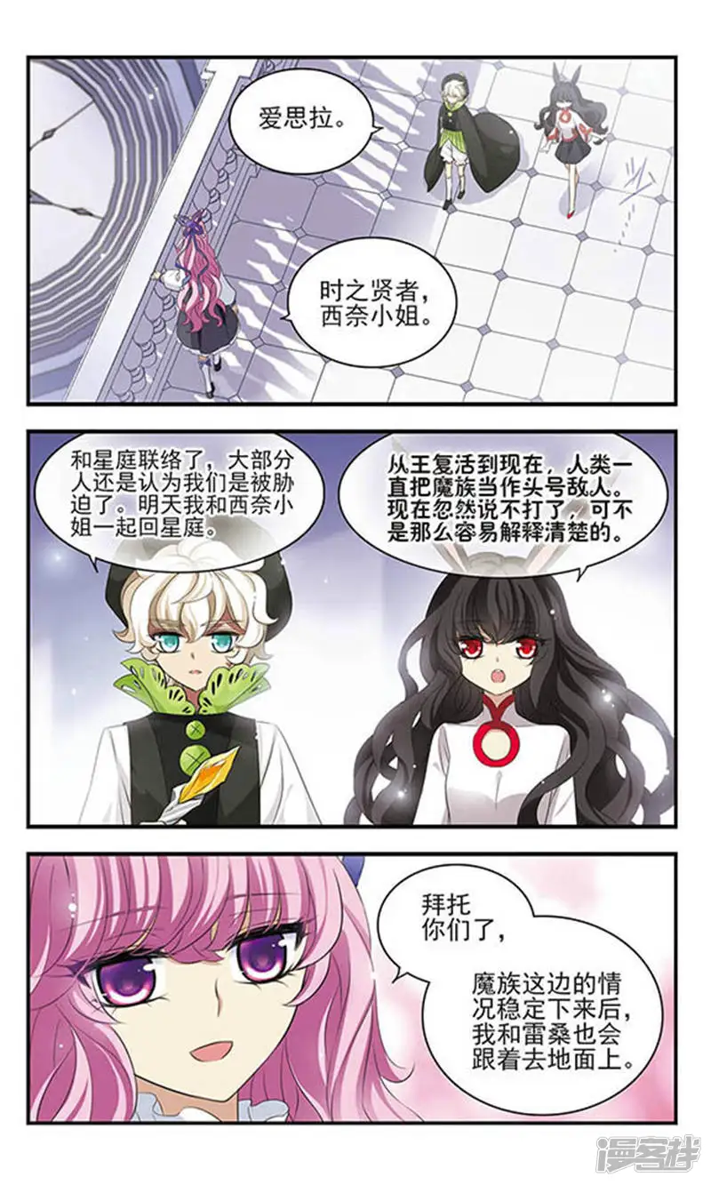 加油大魔王！-第159话 候选人名单-第5页
