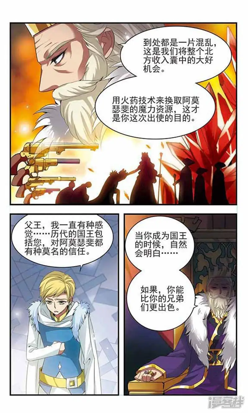 加油大魔王！-第162话 国王的忧虑-第5页