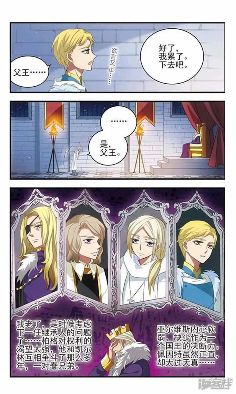 加油大魔王！-第162话 国王的忧虑-第6页