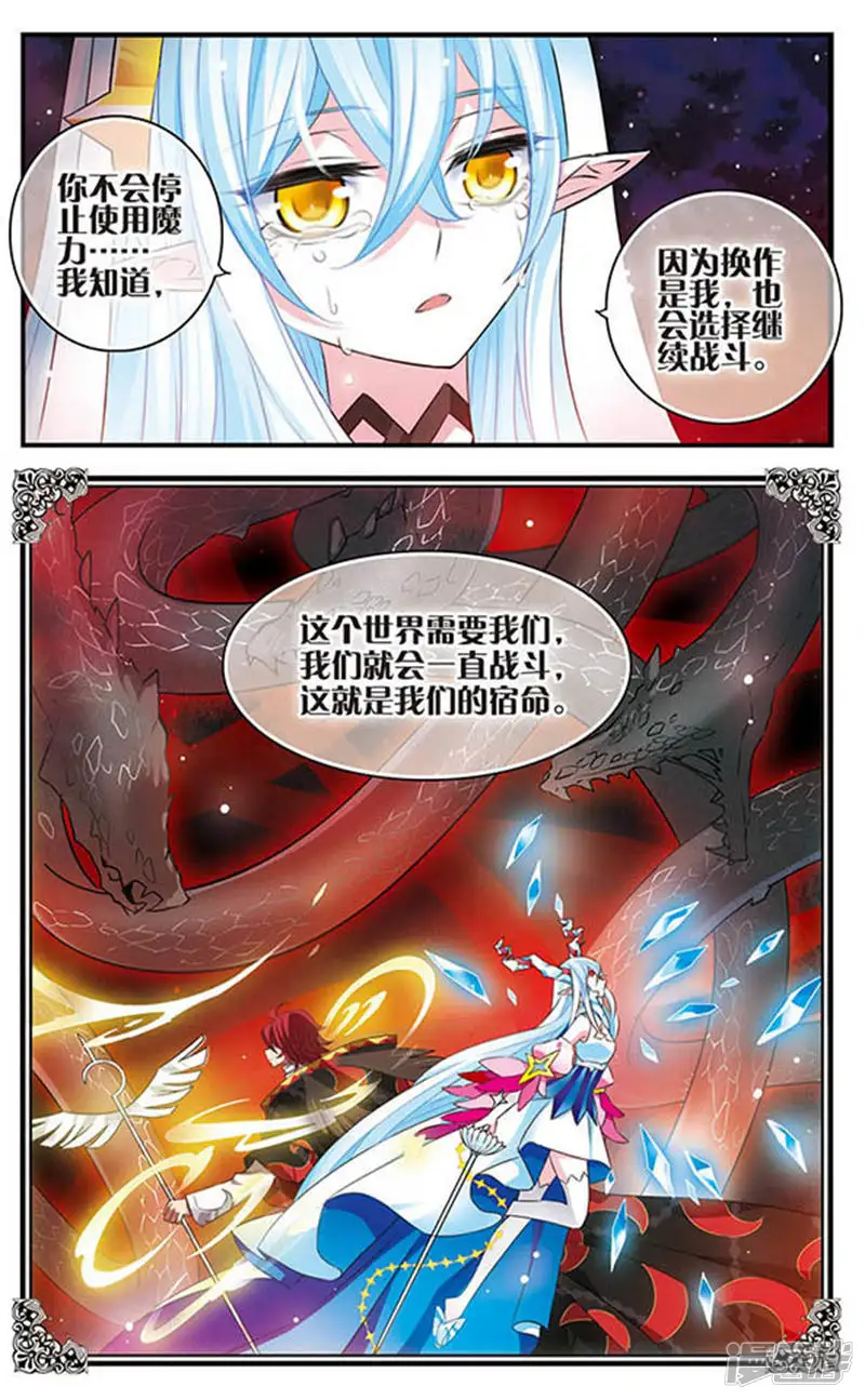 加油大魔王！-第146话 命运-第23页