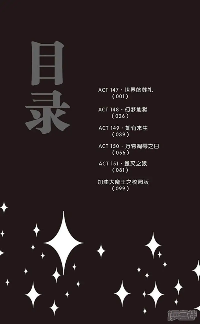 加油大魔王！-第147话 世界的葬礼-第3页