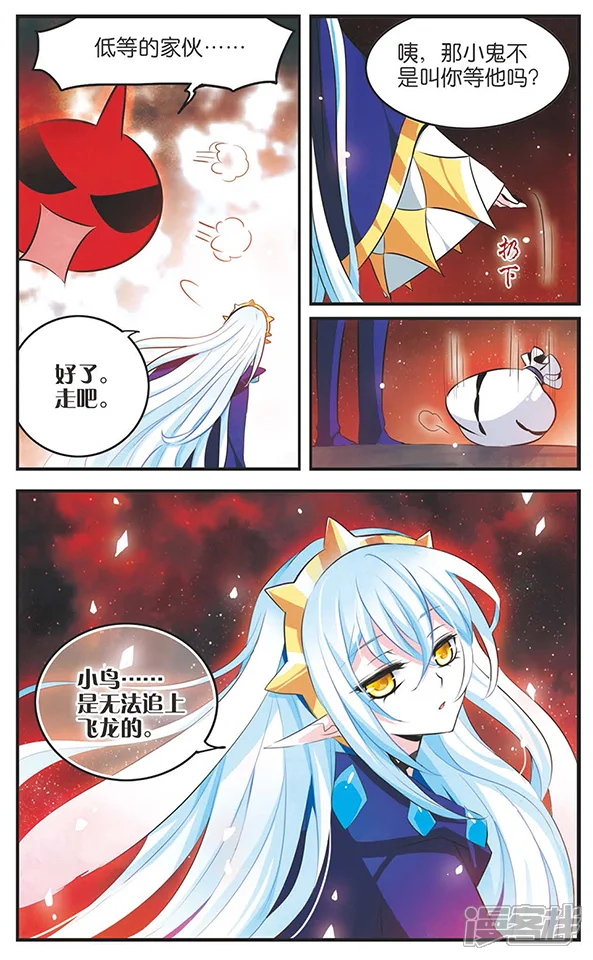 加油大魔王！-第115话 遥远的地平线-第19页
