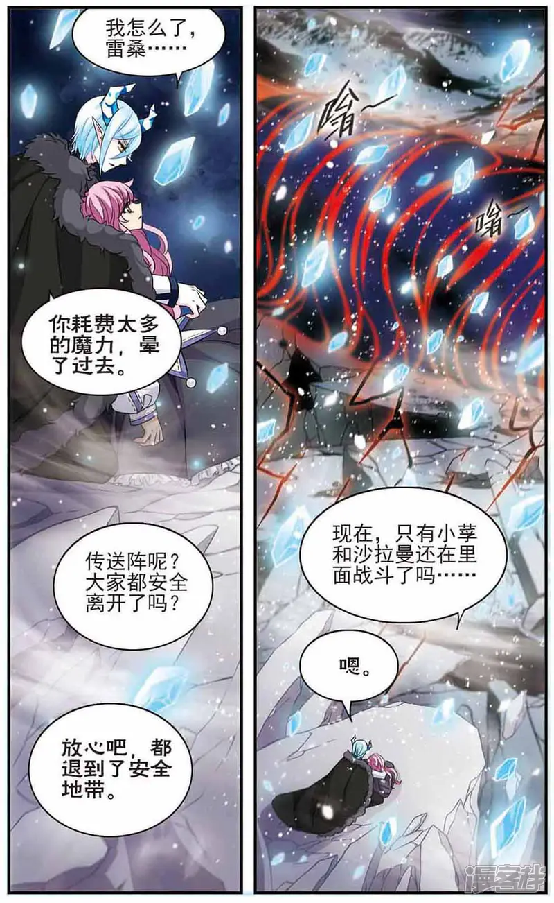 加油大魔王！-第171话 终末之雪-第5页