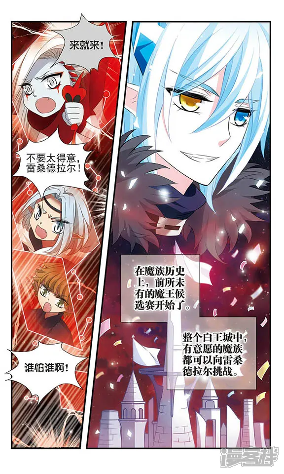 加油大魔王！-第158话 魔界幼稚园-第12页