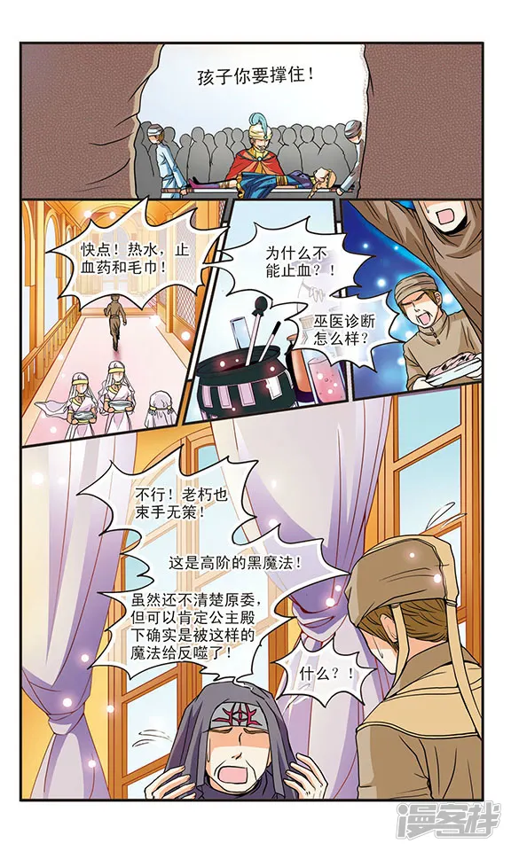 花冠血蔷薇-第25话 危险的存在-第6页