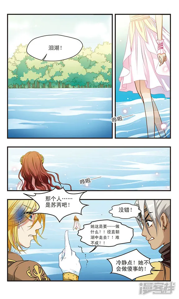 花冠血蔷薇-第49话 下潜泪湖-第4页