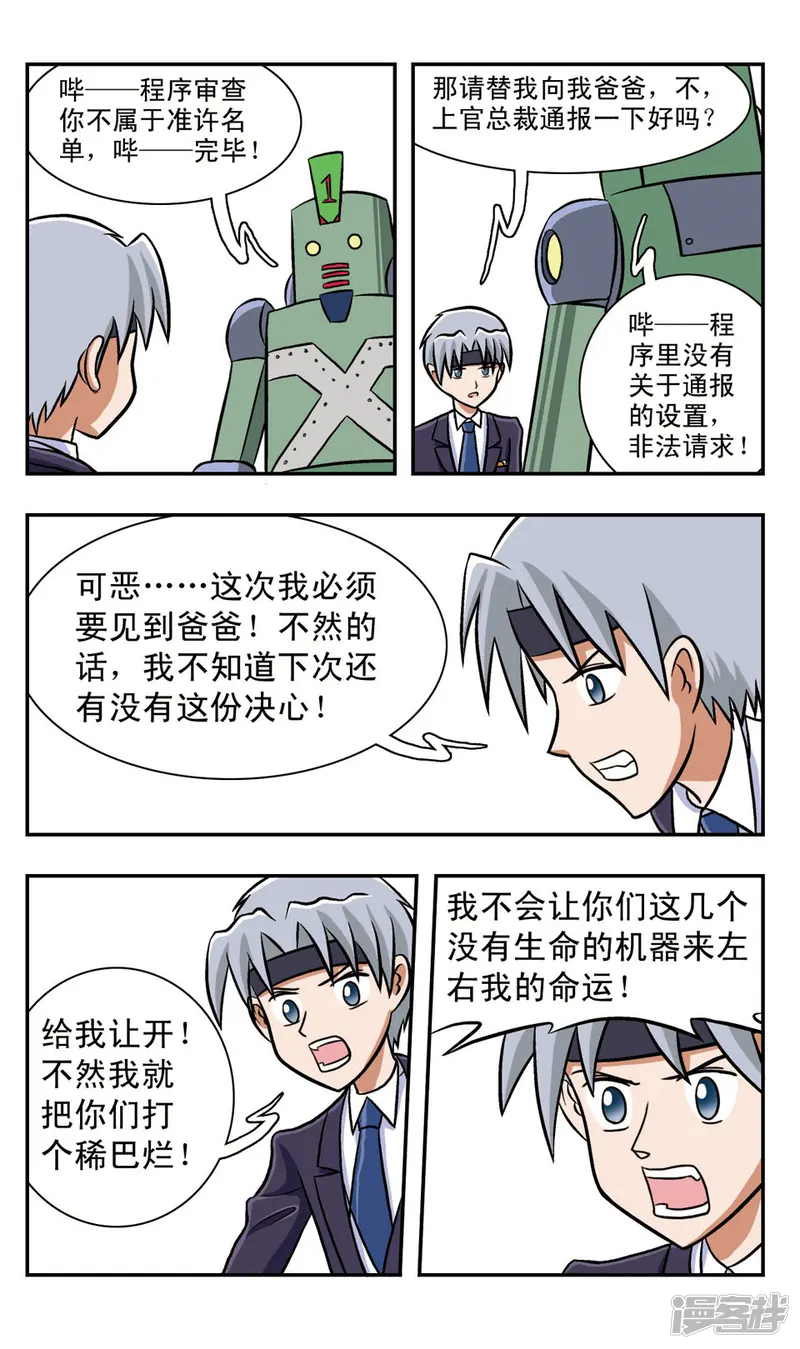 嘻哈小天才-第57话 疯狂的力量-第3页