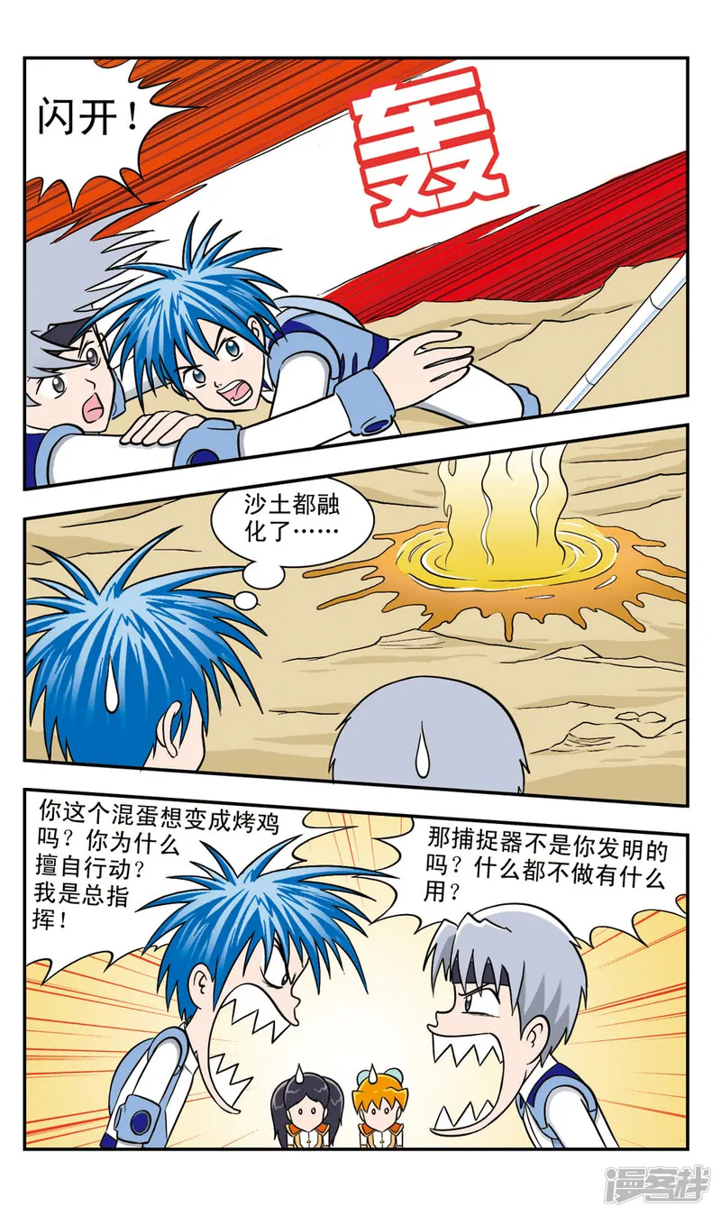 嘻哈小天才-第45话 能量源-第7页