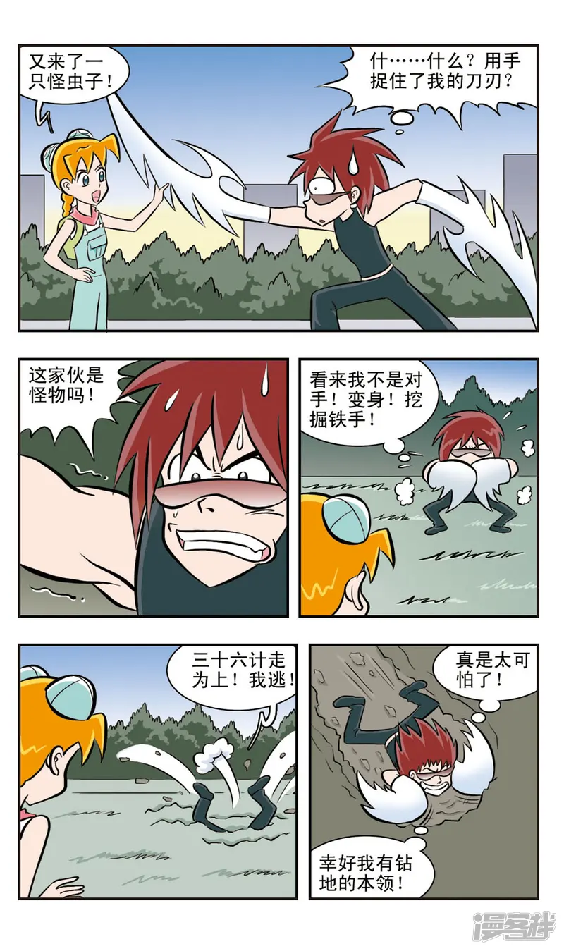 嘻哈小天才-第27话 蛾幻翼&amp;蝼飞刃-第11页