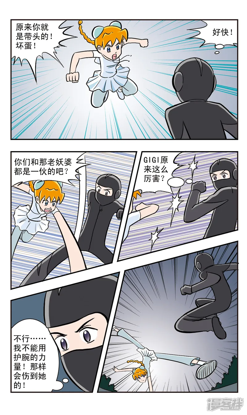嘻哈小天才-第32话 月光下的对峙-第4页