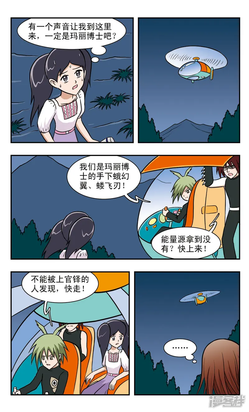 嘻哈小天才-第48话 能量源丢失-第14页