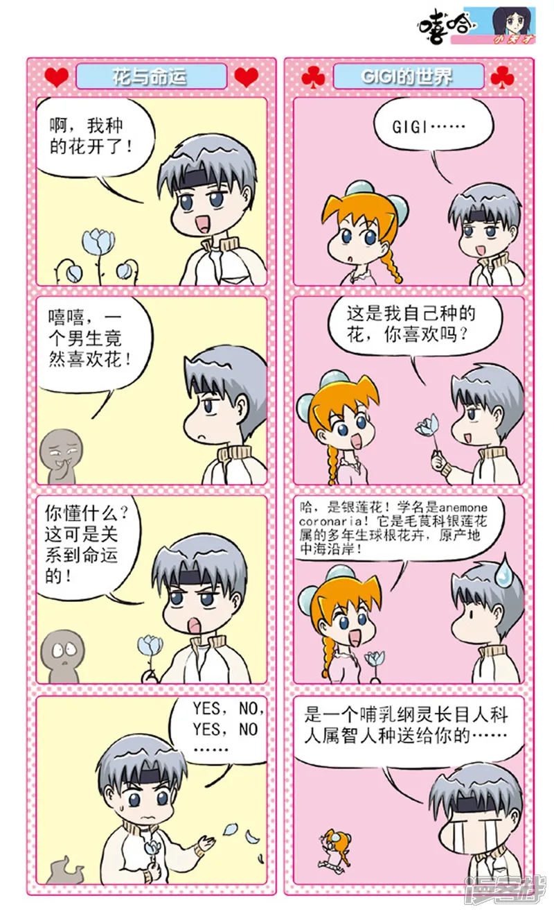 嘻哈小天才-第68话 离别-第19页