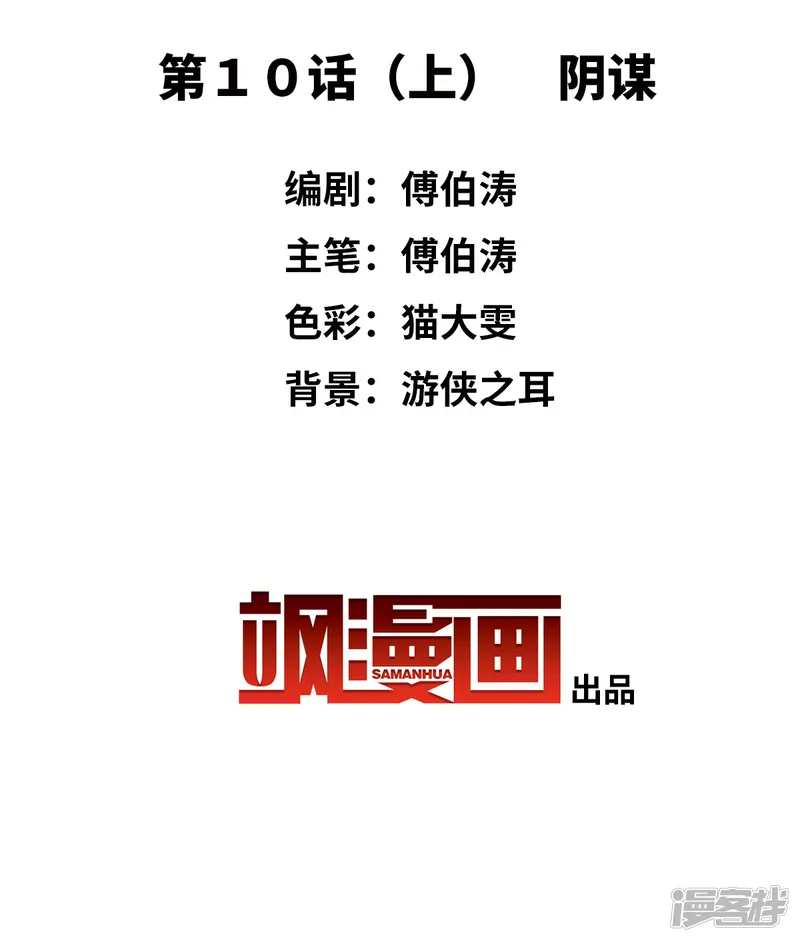给我闭嘴！-第10话1 阴谋-第2页