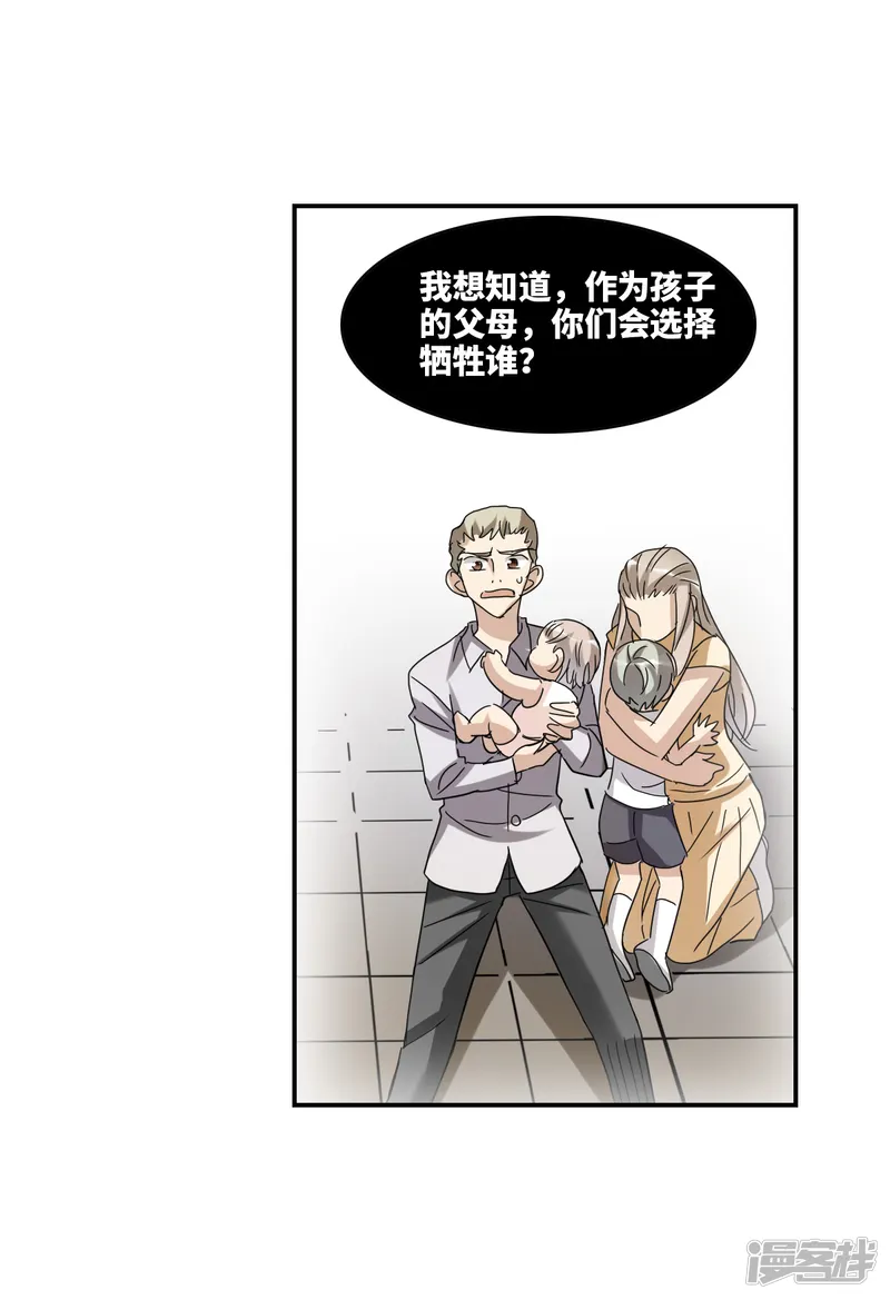 给我闭嘴！-第18话1 二选一-第13页
