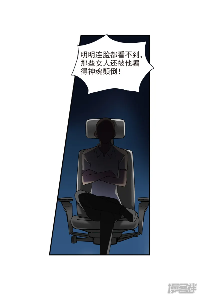 给我闭嘴！-第22话2 神秘直播-第15页