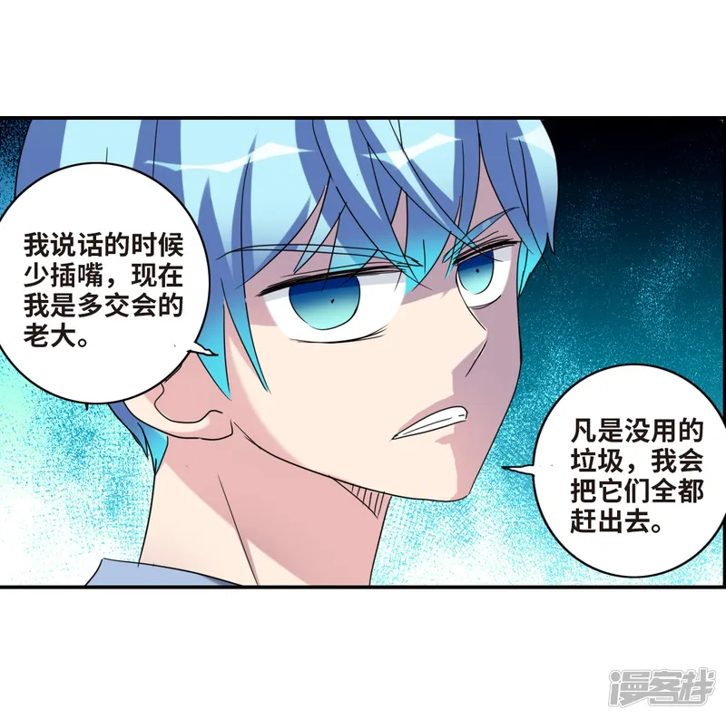 给我闭嘴！-第28话2 L的秘密-第33页