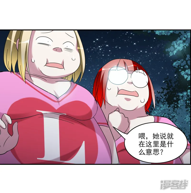 给我闭嘴！-第27话2 当爱情降临-第34页