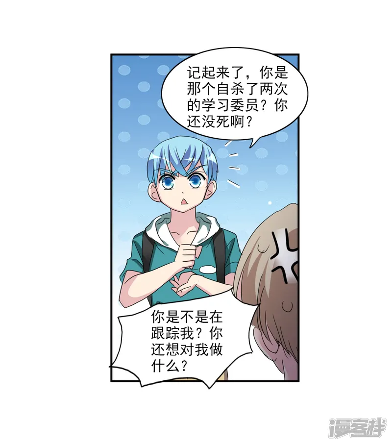 给我闭嘴！-第33话1 开学风波-第6页