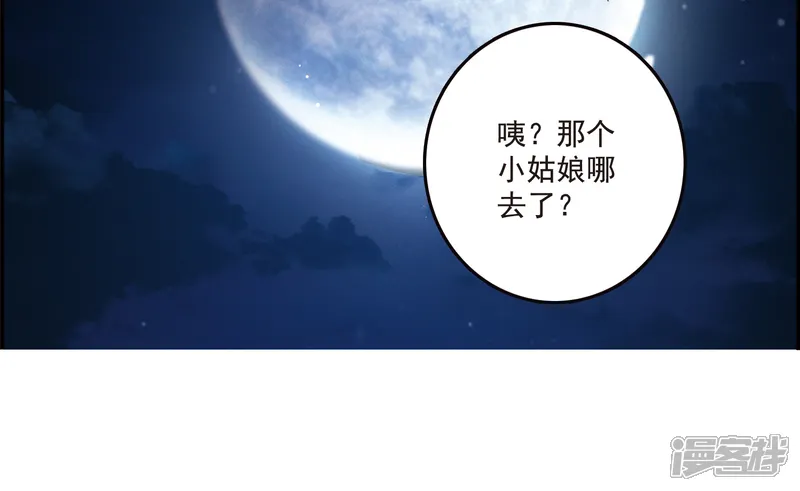我的命运之书-第18话2 营救-第24页
