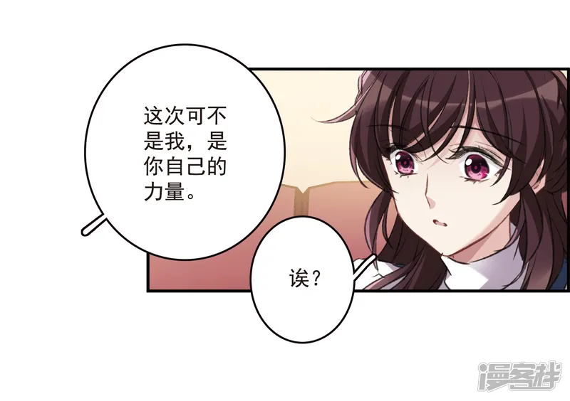 我的命运之书-第22话2 觉醒的力量-第23页