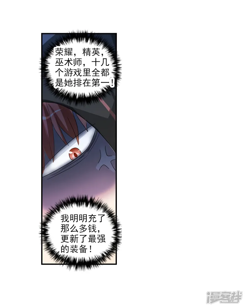 给我闭嘴！-第43话1 危险的刺杀者！-第7页
