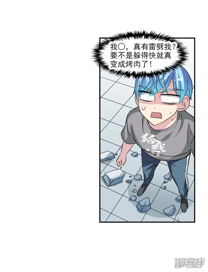 给我闭嘴！-第46话3 死亡游戏-第28页