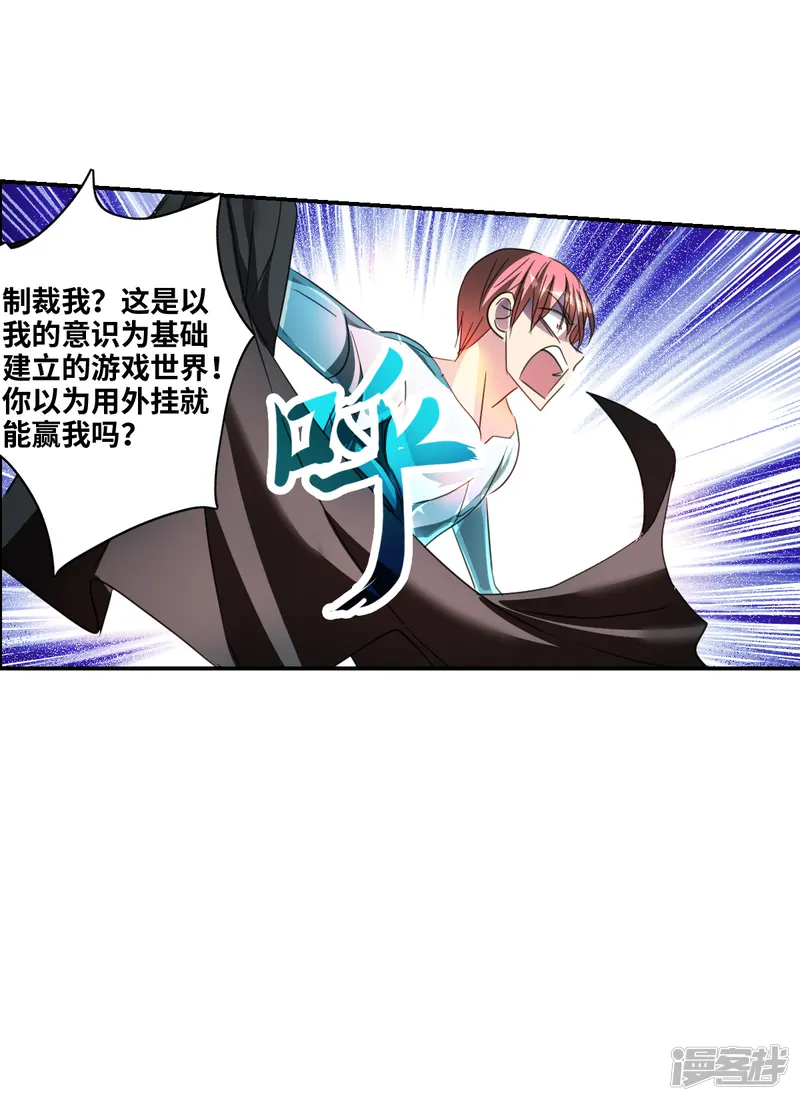 给我闭嘴！-第51话2 死斗-第6页