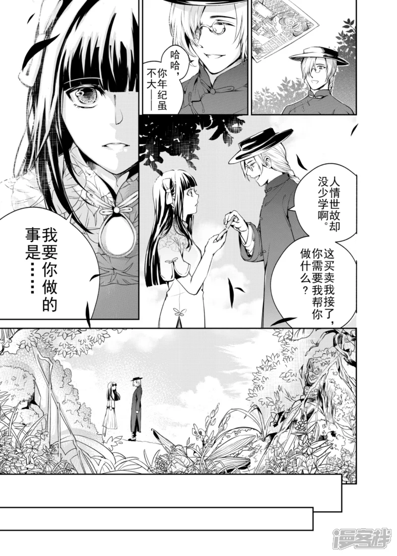 芙蓉坠-第3话-第1页
