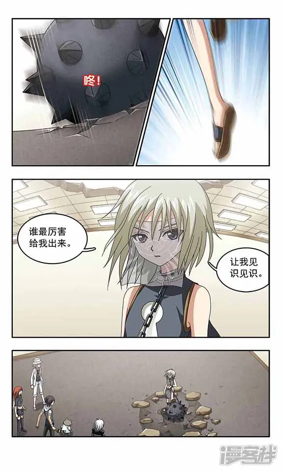 苍炎燃月-第33话 最强者-第3页