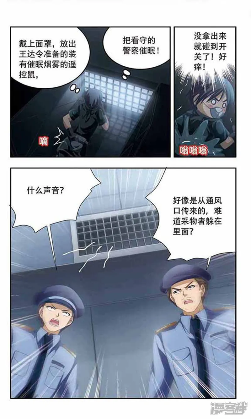 苍炎燃月-第65话 行动开始-第10页