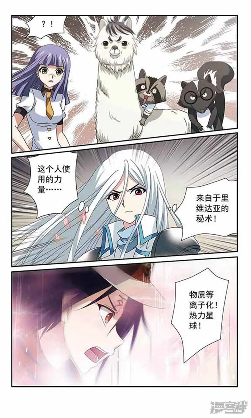 苍炎燃月-第31话 微恒星爆炸-第4页