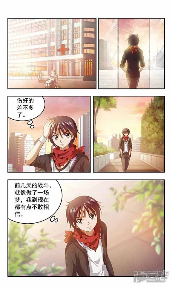 苍炎燃月-第63话 家访-第2页