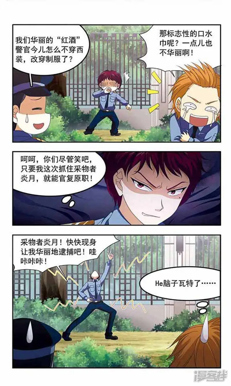 苍炎燃月-第77话 最强保镖-第5页