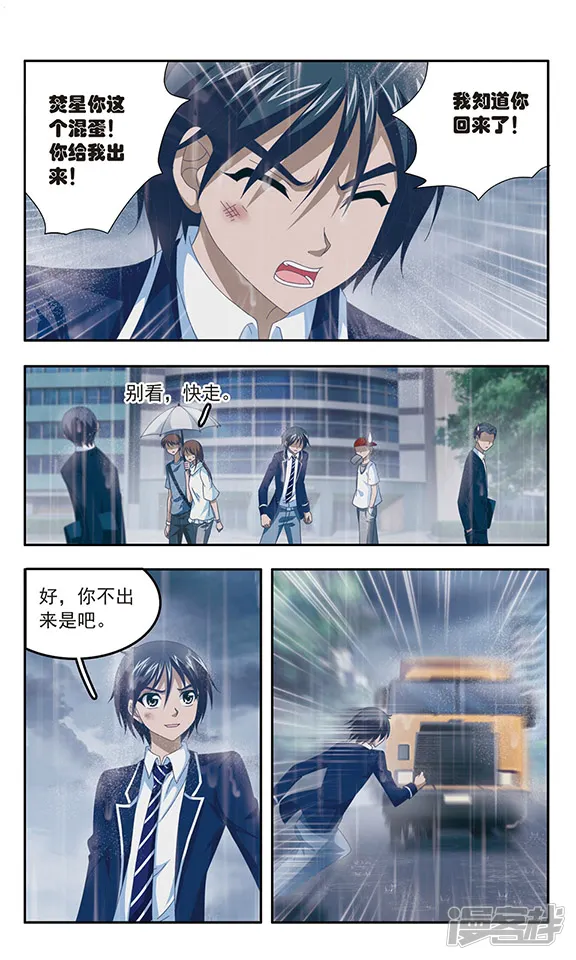 苍炎燃月-第93话 我知道你在-第9页